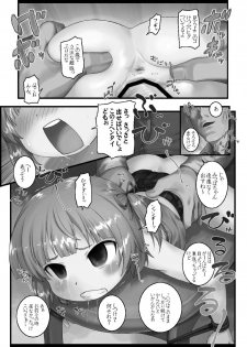 [RPGカンパニー2] ろりすぴ12 (みつどもえ) - page 4