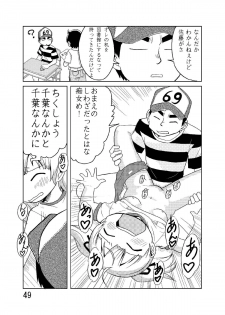 [RPGカンパニー2] ろりすぴ12 (みつどもえ) - page 48