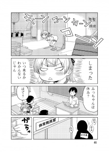 [RPGカンパニー2] ろりすぴ12 (みつどもえ) - page 45