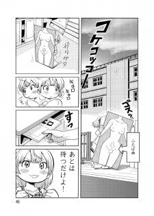 [RPGカンパニー2] ろりすぴ12 (みつどもえ) - page 44