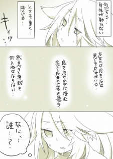 [千凰、dei] 囚 (魔女えっち2) - page 4