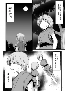 [Yosutebito na Mangakaki (Tomoki Tomonori)] Boku no Kawaii Komatta Kooni (Touhou Project) [Digital] - page 22