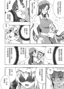 (Reitaisai 9) [Sunjin Techwin (Henshako)] Chinese Kaichuudokei | Chinese懷錶 (Touhou Project) [Chinese] [赤銀漢化組] - page 22