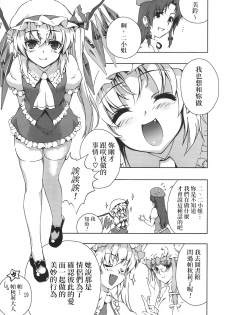 (Reitaisai 9) [Sunjin Techwin (Henshako)] Chinese Kaichuudokei | Chinese懷錶 (Touhou Project) [Chinese] [赤銀漢化組] - page 21