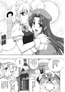 (Reitaisai 9) [Sunjin Techwin (Henshako)] Chinese Kaichuudokei | Chinese懷錶 (Touhou Project) [Chinese] [赤銀漢化組] - page 3