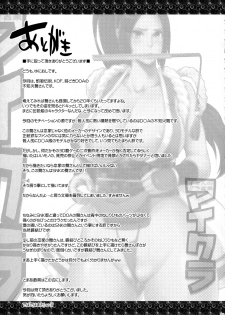 (C93) [YA-ZY (Yunioshi)] Maikura (King of Fighters) - page 24