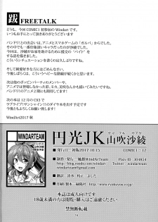 (COMIC1☆12) [WindArTeam (WindArt)] Enkou JK Yamabuki Saaya (BanG Dream!) - page 17