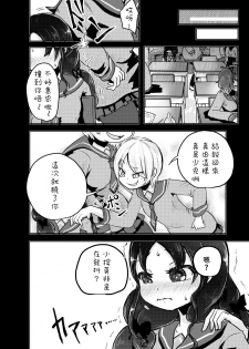 [Dennou Chocolate (AwA)] Kounai Ijime [Chinese] [沒有漢化]  [Digital] - page 9