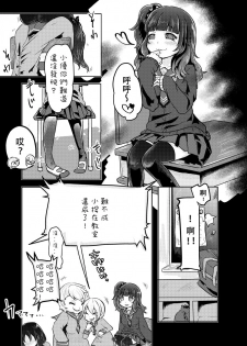 [Dennou Chocolate (AwA)] Kounai Ijime [Chinese] [沒有漢化]  [Digital] - page 10