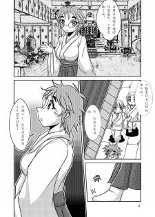 [Marunomare (Bankokudou)] Ryuujin-sama no Osonaemono | 龙神大人的供品 [Chinese] [月熙汉化组] [Digital] - page 3