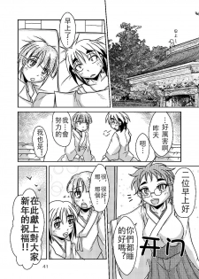 [Marunomare (Bankokudou)] Ryuujin-sama no Osonaemono | 龙神大人的供品 [Chinese] [月熙汉化组] [Digital] - page 40