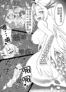 [Marunomare (Bankokudou)] Ryuujin-sama no Osonaemono | 龙神大人的供品 [Chinese] [月熙汉化组] [Digital] - page 34