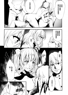 (C90) [AlberCorp. (Alber)] Teitoku Daisuki na Kashima-chan o Minna de Mawashite Netocchau Ohanashi (Kantai Collection -KanColle-) [Chinese] [有毒気漢化組] - page 14