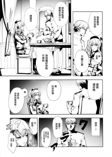 (C90) [AlberCorp. (Alber)] Teitoku Daisuki na Kashima-chan o Minna de Mawashite Netocchau Ohanashi (Kantai Collection -KanColle-) [Chinese] [有毒気漢化組] - page 5