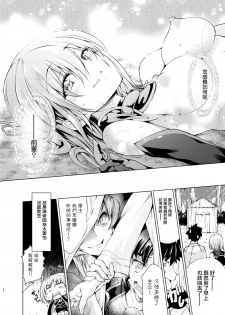 [Jet-Black Baselarde (Kuno Touya)] GARDEN NIGHT (Fate/Grand Order) [Chinese] [有毒気漢化組] [Digital] - page 25