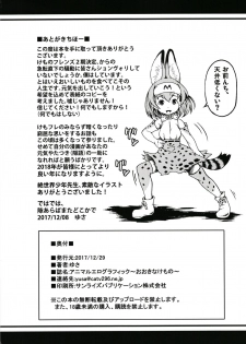 (C93) [R-Deco (Yusa)] Animal Erographic ~Ookina Kemono~ (Kemono Friends) - page 18