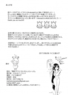 (C92) [nul_Neverland (Navier Haruka 2T)] Raikou Mama to Nurunuru Shitai!!! (Fate/Grand Order) [Chinese]  [萌谷汉化] - page 16
