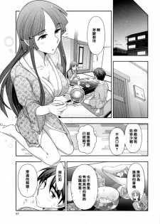 [Ohmi Takeshi] Haruko-san no Niizuma Recipe Ch. 4 [Chinese] [黑条汉化] - page 7