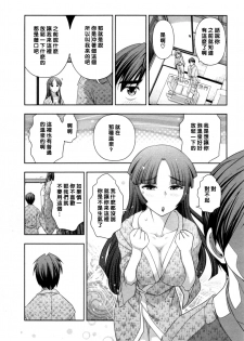 [Ohmi Takeshi] Haruko-san no Niizuma Recipe Ch. 4 [Chinese] [黑条汉化] - page 9