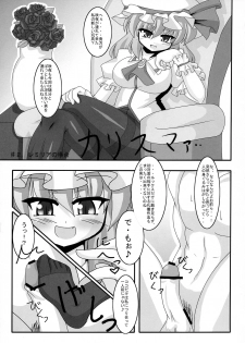 (C78) [Mousouzoku no Soukutsu (Tyaramu)] Okkikutatte Iijanai (Touhou Project) - page 12