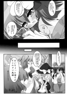 (C78) [Mousouzoku no Soukutsu (Tyaramu)] Okkikutatte Iijanai (Touhou Project) - page 27