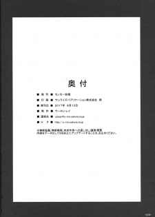 (C92) [Monmo Bokujou (Uron Rei)] Kimi no Egao ga Boku no Hoshi (NieR:Automata) - page 25