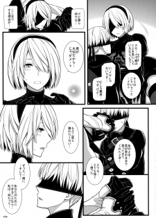 (C92) [Monmo Bokujou (Uron Rei)] Kimi no Egao ga Boku no Hoshi (NieR:Automata) - page 6