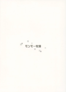 (C92) [Monmo Bokujou (Uron Rei)] Kimi no Egao ga Boku no Hoshi (NieR:Automata) - page 26