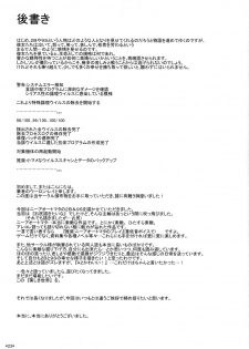 (C92) [Monmo Bokujou (Uron Rei)] Kimi no Egao ga Boku no Hoshi (NieR:Automata) - page 24