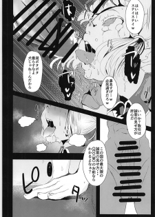 (SC2018 Spring) [StrangeSagittarius (Kisaki)] Prime Onaho (CEOver.) (Fate/Grand Order) - page 7