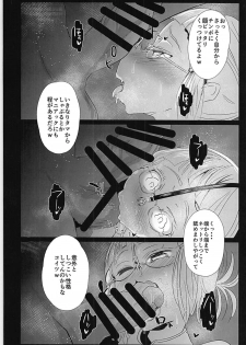 (SC2018 Spring) [StrangeSagittarius (Kisaki)] Prime Onaho (CEOver.) (Fate/Grand Order) - page 9