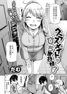 [dam] Classmate wa Bitch Kaseifu!? | 同班同學是碧池家政婦!? (COMIC Shitsurakuten 2018-04) [Chinese] [4K漢化組] [Digital] - page 3