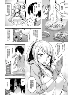[dam] Classmate wa Bitch Kaseifu!? | 同班同學是碧池家政婦!? (COMIC Shitsurakuten 2018-04) [Chinese] [4K漢化組] [Digital] - page 5