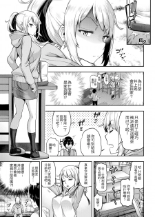 [dam] Classmate wa Bitch Kaseifu!? | 同班同學是碧池家政婦!? (COMIC Shitsurakuten 2018-04) [Chinese] [4K漢化組] [Digital] - page 4