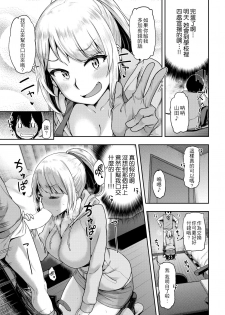 [dam] Classmate wa Bitch Kaseifu!? | 同班同學是碧池家政婦!? (COMIC Shitsurakuten 2018-04) [Chinese] [4K漢化組] [Digital] - page 8