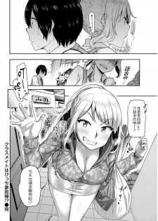 [dam] Classmate wa Bitch Kaseifu!? | 同班同學是碧池家政婦!? (COMIC Shitsurakuten 2018-04) [Chinese] [4K漢化組] [Digital] - page 21