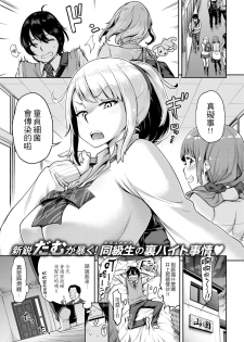 [dam] Classmate wa Bitch Kaseifu!? | 同班同學是碧池家政婦!? (COMIC Shitsurakuten 2018-04) [Chinese] [4K漢化組] [Digital] - page 1