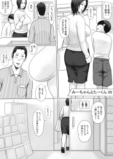 [Vulcan Nure] Mii-chan to Taa-kun - page 14