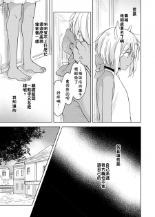 [Mogetama (Tanakamori Yokota)] Tabunkitto, Ashita no Nazunawa [Chinese] [theoldestcat汉化] [Digital] - page 44