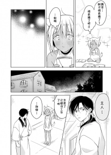 [Mogetama (Tanakamori Yokota)] Tabunkitto, Ashita no Nazunawa [Chinese] [theoldestcat汉化] [Digital] - page 39