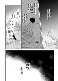 [Mogetama (Tanakamori Yokota)] Tabunkitto, Ashita no Nazunawa [Chinese] [theoldestcat汉化] [Digital] - page 3