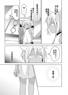 [Mogetama (Tanakamori Yokota)] Tabunkitto, Ashita no Nazunawa [Chinese] [theoldestcat汉化] [Digital] - page 46