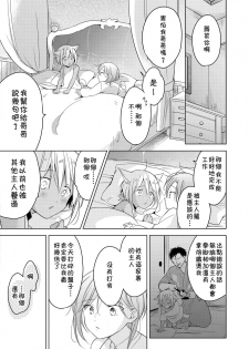 [Mogetama (Tanakamori Yokota)] Tabunkitto, Ashita no Nazunawa [Chinese] [theoldestcat汉化] [Digital] - page 34