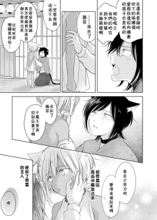 [Mogetama (Tanakamori Yokota)] Tabunkitto, Ashita no Nazunawa [Chinese] [theoldestcat汉化] [Digital] - page 10