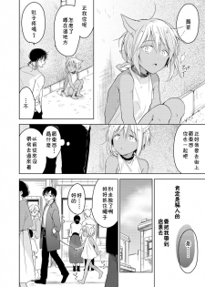 [Mogetama (Tanakamori Yokota)] Tabunkitto, Ashita no Nazunawa [Chinese] [theoldestcat汉化] [Digital] - page 45