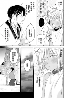 [Mogetama (Tanakamori Yokota)] Tabunkitto, Ashita no Nazunawa [Chinese] [theoldestcat汉化] [Digital] - page 8