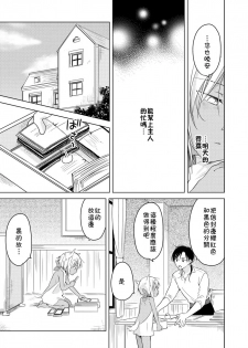 [Mogetama (Tanakamori Yokota)] Tabunkitto, Ashita no Nazunawa [Chinese] [theoldestcat汉化] [Digital] - page 36