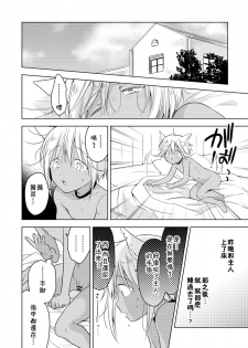 [Mogetama (Tanakamori Yokota)] Tabunkitto, Ashita no Nazunawa [Chinese] [theoldestcat汉化] [Digital] - page 21