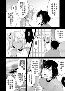 [Mogetama (Tanakamori Yokota)] Tabunkitto, Ashita no Nazunawa [Chinese] [theoldestcat汉化] [Digital] - page 9