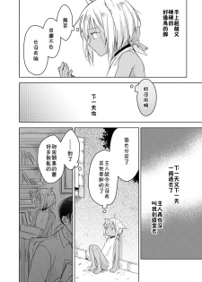 [Mogetama (Tanakamori Yokota)] Tabunkitto, Ashita no Nazunawa [Chinese] [theoldestcat汉化] [Digital] - page 41